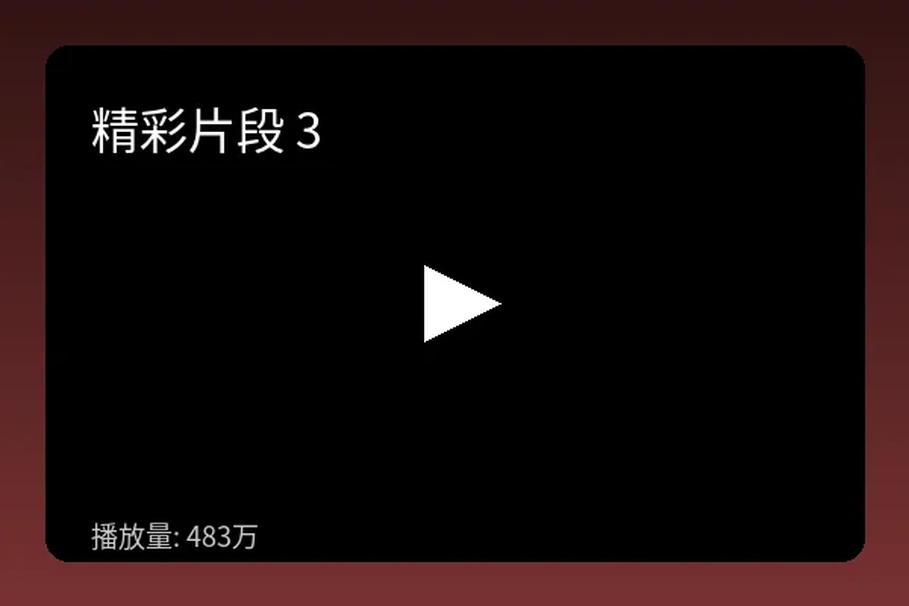 今日大赛高清无删减版本视频预览