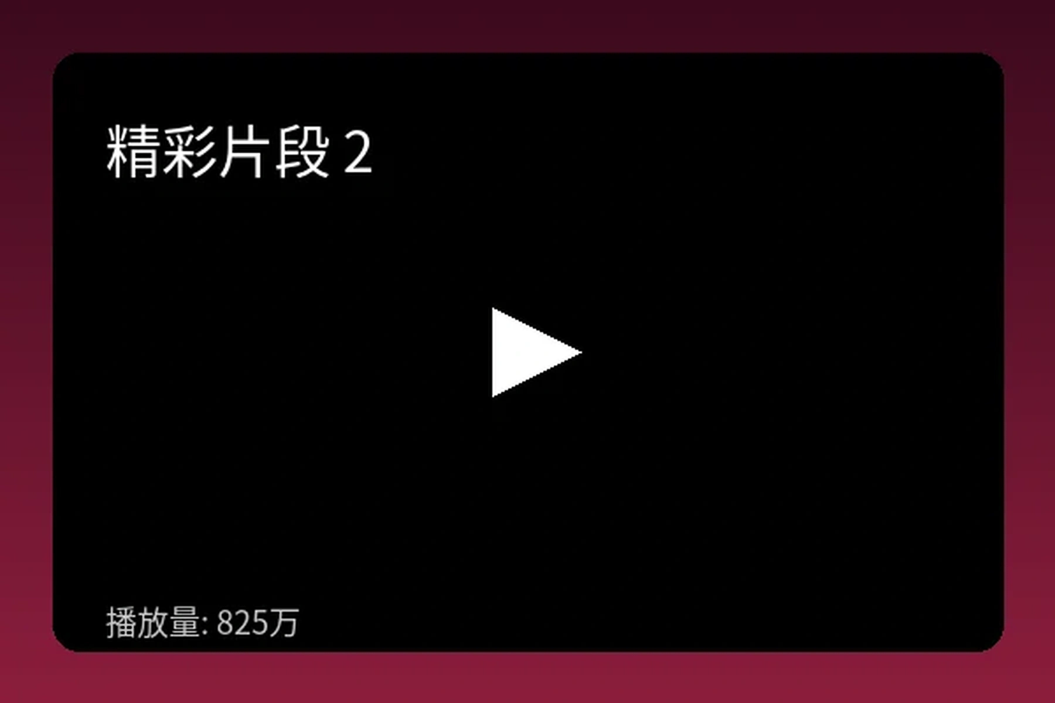 每日大赛独家首发完整版视频预览